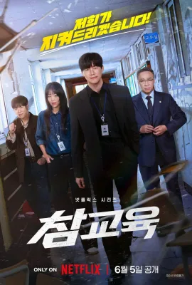 Korean Drama : Teach You a Lesson Season 1 (2026) {Eng Subs}