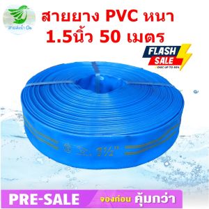 สายยางส่งน้ำหน้า 3 นิ้วเกรด 5 ดาว แบ่งขาย สายแรงดัน ด้านในมีเชือกถักป้องกันสายแตก รับประกัน 1 ปี