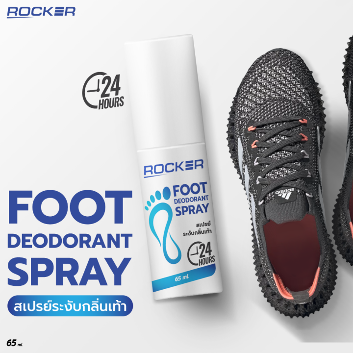 Smooth Rocker Spray ROCKER สเปรย์ระงับกลิ่นเท้า สเปรย์ระงับกลิ่นรองเท้า 24ชม. DEODORANT ...