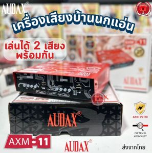 Audax AXM-11 เสียงชัดเจน เล่นได้ 2 เสียงพร้อมกัน แยกเสียงอิสระ รองรับไฟ AC และไฟ DC สลับไฟเข้าอัตโนมัติ Auto switch