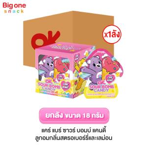 โอเค แคร์แบร์ ซาวร์บอมบ์แคนดี้ 18ก. (ยกลัง1x12x12)