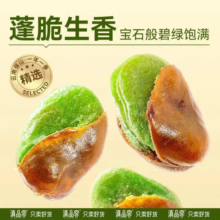 %E3%80%90PandaMunch%E3%80%91Dianpinke%20Green-Heart%20Broad%20Beans%20%E2%80%93%20Crispy%20&%20Savory%20%E6%BB%87%E5%93%81%E5%AE%A2%E7%BB%BF%E5%BF%83%E8%9A%95%E8%B1%86%20-%20Image%205