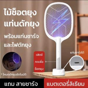 ไม้ตียุงไฟฟ้า 2in1ไม้ช๊อตยุงแรงๆ มัลติฟังก์ชั่นพร้อมLED ม้ตียุงไฟฟ้า เครื่องดักยุงไฟฟ้า โคมไฟดักยุง ไม้ตียุง ชาร์จไฟUSB ชาร์จไฟบ้าน ช๊อตย