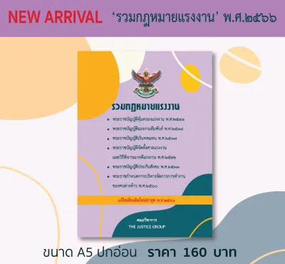 รวมกฎหมายแรงงาน