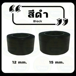 สายรัดพลาสติก สีดำ สายรัดกล่อง สายรัดเครื่อง PP (7กก) สายรัดไฮเดน แพ็คกล่อง รัดเครื่อง  ม้าทอง