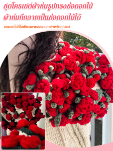 ชุดโครเชต์ผ้าห่มรูปทรงช่อดอกไม้ ผ้าห่มที่กลายเป็นช่อดอกไม้ได้