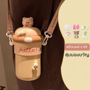 【Bestmix】พร้อมแล้ว ขวดน้ำเด็กไปโรงเรียน ลายการ์ตูนน่ารักสีสันสดใส พร้อมสายสะพาย ขนาด 500ml