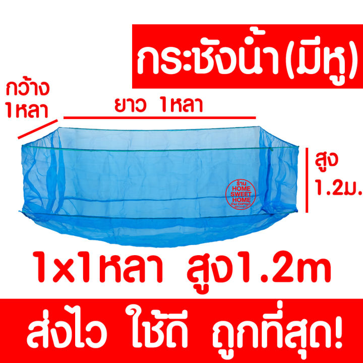 กระชังเลี้ยงปลาขนาดเล็ก 1x1 หลา สำหรับมือใหม่