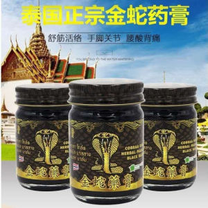 BLACK BALM RUP 3 BOTTLES/BOX 金蛇药膏 3瓶/盒