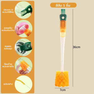 แปรงล้างขวด แปรงทำความสะอาดแก้ว 5in1 ขวดนม ถ้วย ขจัดคราบอเนกประสงค์ แขวน ด