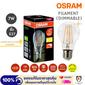 Osram หลอดไฟ LED ฟิลาเมนต์ (LED Filament) Dim ขั้ว E27 7W 220-240V หรี่ไฟได้ Omni 2700K แสงเหลือง