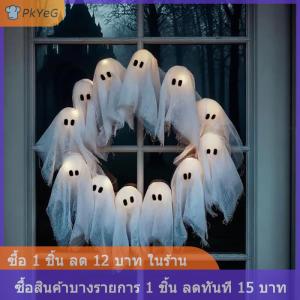 [COD] PkYeG พวงหรีดผีฮาโลวีน12นำแสงสีขาวพวงมาลัยผีในร่มและกลางแจ้งน่ากลัวของตกแต่งแขวนสำหรับประตูหน้าผนัง