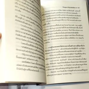 เฮอร์มีส นักสืบแห่งแดนเวทมนตร์ ภาคเฮอร์มีสกับไข่มังกร เล่ม 2 - Pongwut Rujirachakorn