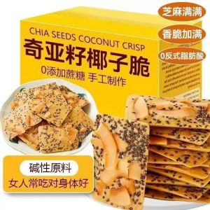 年饼 奇亚籽红枣山药椰子饼 Chia Seed Red Date Yam Coconut Crispy Biscuits Chinese Snacks