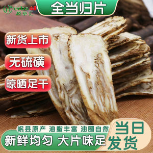 angelica sinensis slice root 当归 當歸 片100g 當歸片全片 當歸 頭片 当归片 dang gui/当归头 大甜当归 当归碎