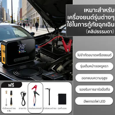 【รองรับทุกรุ่น】จั้มสตาร์ท+ปั้มลม เครื่องชาร์จรถยนต์แบบพกพา jump start powerbank 12 V/24 Vรถยนต์ มอไซค์ จั๊มสตาร์ทรถยนต์ ที่ชาร์จแบตรถ