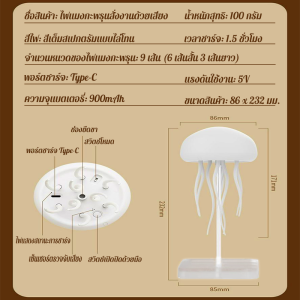 ไฟจี้แมงกะพรุน โคมไฟข้างเตียง การชาร์จ พิมพ์-ค แมงกะพรุนน่ารัก โคมไฟ RGB  Type-C ชาร์จโคมไฟ