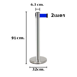 เสากั้นทางเดินสีเงิน สายดึงฐานเรียบสีแดง เสากั้นทางเดินสแตนเลส เสากั้นคิว เสาสแตนเลส เสากั้นทางเดิน สายยาว 2m สีแดง  ดำ เสากั้นทางเดินดึงกลับ เสาต่อคิว เสากั้นแบบมีสายดึง