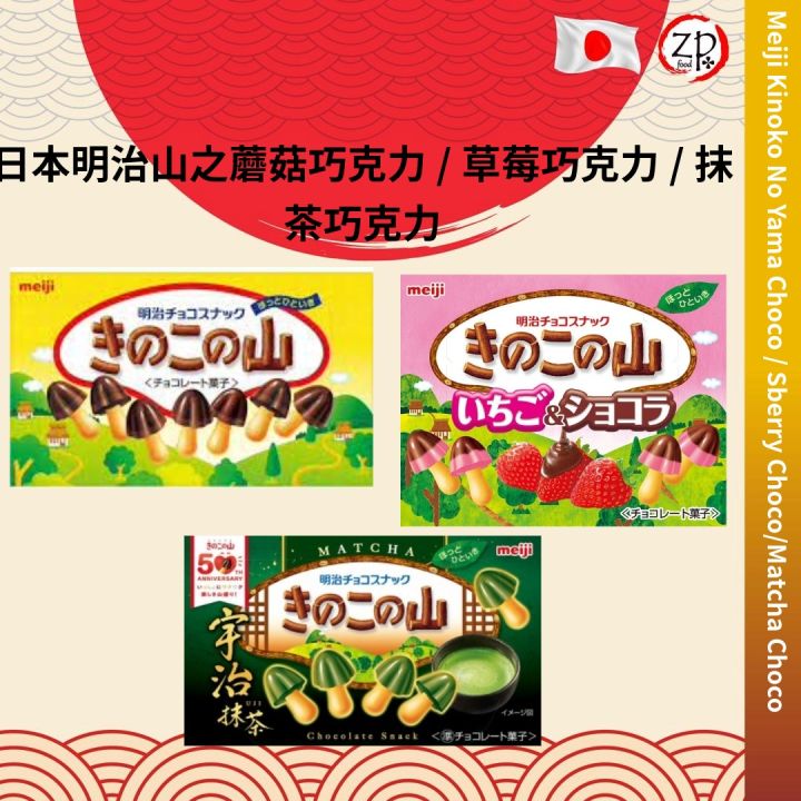 野梅　古木 JAPAN 日本]Meiji Kinoko Noyama Chocolate 明治山之蘑菇巧克力74G