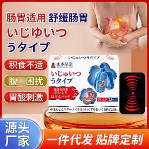 ยาหม่องยามาโมโตะ โฮชินะ บรรเทาอาการปวดท้อง แผ่นแปะเพื่อสุขภาพ   บรรเทาอาการไม่สบายทางเดินอาหาร อาหารไม่ย่อย กรดในกระเพาะอาหาร แผ่นแปะสำหรับใช้ภายนอกจากโรงงาน