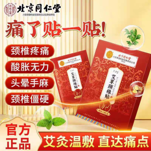 [SG Authentic Spot] Beijing Tongrentang Wormwood Cervical Vertebra Sticker Continuous Heating for 12 Hours Deep Penetration Doubling the Heat of Moxibustion 12 Stickers/Box Healthcare Therapy