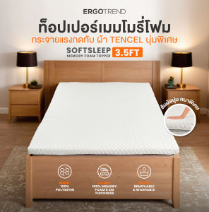 Ergotrend Ergonomic Topper รุ่น SoftSleep Memory Foam Topper