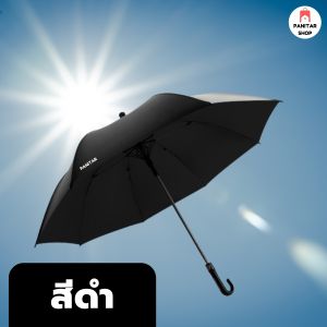 ร่มกันแดดพร้อมฝาครอบด้ามจับตะขอ จับง่ายถนัดมือกันแดด กันฝน กันลมได้อย่างมีประสิทธิภาพ
