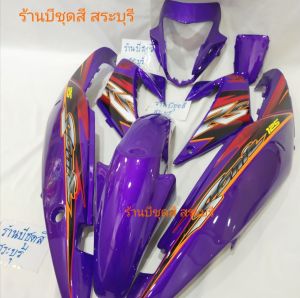 ชุดสีโซนิคตัวใหม่/เฟรมโซนิคตัวใหม่/แฟริ่ง sonic ตัวใหม่ สีม่วงแก้ว ได้ครบชุด 7 ชิ้น พร้อมสติ๊กเกอร์ วัสดุเป็นงานตัวหนา ABS ประกอบสนิท แพ็คห่ออย่างดี สินค้ามีพร้อมส่ง เก็บปลายทางได้ค่ะ