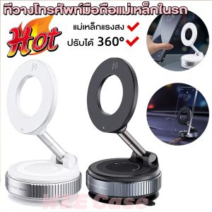 ที่วางโทรศัพท์มือถือแม่เหล็กในรถ - สีเงิน 360° แบบแม่เหล็ก ถ้วยดูด ปรับได้ 360 ดูดแน่น Magnetic Car Holder ใช้ได้กับมือถือทุกรุน พกพาสะดวกและทนทาน ขาตั้งโทรศัพท์พับได้