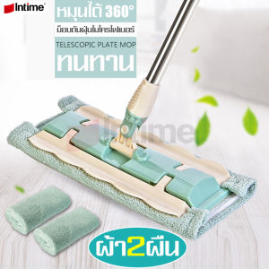 intime ไม้ถูรีดน้ำ ไม้ถูพื้นรีดน้ำและฝุ่นผงในตัว พร้อมผ้า Flat mop ไม้ถูพื้นหัวแบน รุ่นใหม่ ไม่เลอะมือ ม็อบดักฝุ่น ไม้ถูพื้นแบบแบน