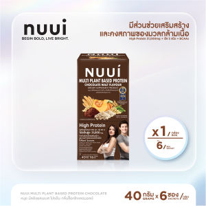 NUUI MULTI PLANT BSED PROTEIN  CHOCOLATE MALT FLAVOUR  DIETARY SUPPLEMENT PRODUCT 1*6 (1 กล่อง รวม 6 ซอง)