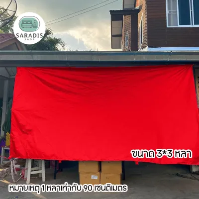 ผ้าร่มขนาด 2 × 3 ขายถูก ผ้าใบฟลายชีท ผ้าใบกันฝน ผ้ากันแดด ผ้ายูวี ผ้าใบยูวีUV ผ้าใบฟลายชีท