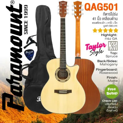 Paramount QAG501 กีต้าร์โปร่ง 41 นิ้ว คอเว้า ทรง Taylor ไม้ท็อปโซลิดสปรูซ/มะฮอกกานี เคลือบด้าน+ แถมฟรีกระเป๋ากีตาร์โปร่ง & คาโป้ & ปิ๊ก
