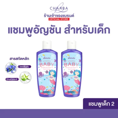 NEW! อัญชัญคิดส์แชมพู 2 ขวด แชมพูเด็ก ผมดำ อ่อนโยนต่อผิว ชุ่มชื้น