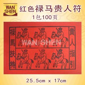 禄马贵人/绿马贵人/红马贵人/绿色禄马贵人/红色禄马贵人/1包100页