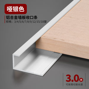 Aluminum alloy C Recessed trim wall panel 5/6/8/9 Edge trim for wood flooring is a decorative trim
