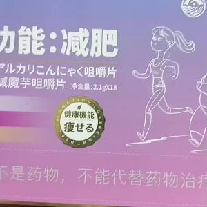 强劲现货左旋肉碱魔芋咀嚼片蓝帽减肥品减肥片剂管嘴饱腹感男女通用