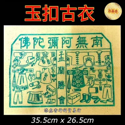 青字古衣/中国古衣/5页/孤衣/玉扣纸/经衣/中元节/七月用品/拜好兄弟/普度
