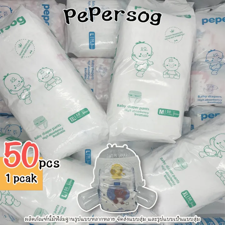 ผ้าอ้อม (ฝ่ายขายผู้ผลิต) เด็ก Pepersog แบบดึงได้ 50 ชิ้น M-L-XL-XXL กางเกง unisex แห้งและระบายอากาศได้