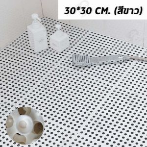 แผ่นรองกันลื่นในห้องน้ำ แผ่นรองกันลื่น แผ่นรองในห้องน้ำ ห้องครัวระเบียง แผ่นยางกันลื่นปูพื้น DIY มี3สี 30*30cm