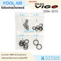 KOOL AIR ลูกยางโอริง แอร์รถยนต์ TOYOTA VIGO ชุด 20 ชิ้น. 