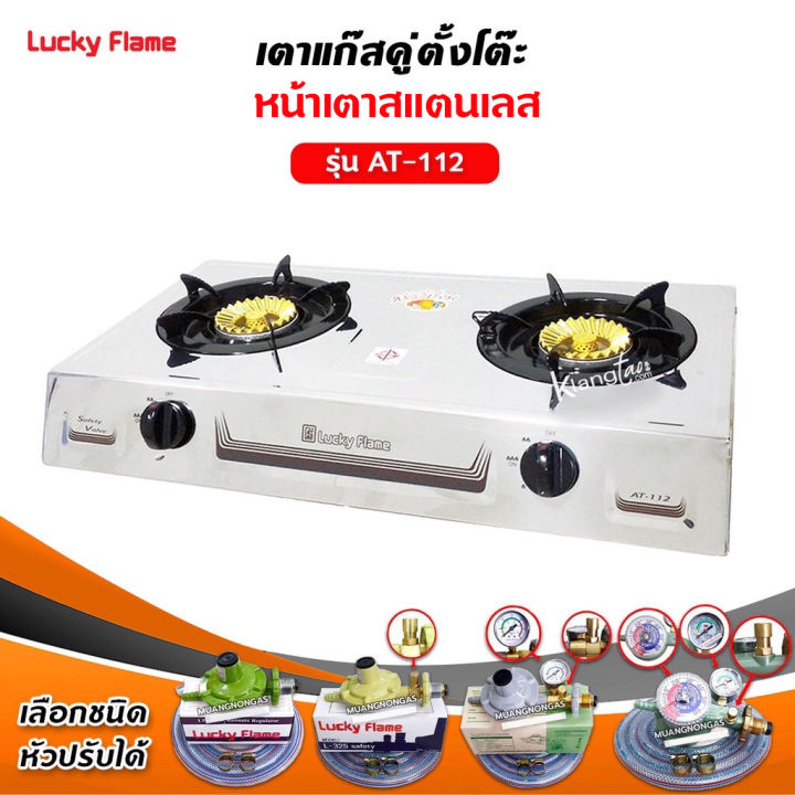 Lucky Flame เตาแก๊ส ลัคกี้เฟลม รุ่น AT-112 หัวเตา ไซโคลนทองเหลืองแท้ ...