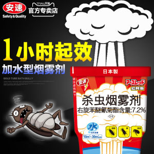 (Local Stock)(Made In Japan) DIY Cockroach fumigation kit