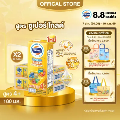[ยกลังx2][27 กล่อง/ลัง] โฟร์โมสต์ โอเมก้า สมาร์ท ซูเปอร์ โกลด์ 4+ นมยูเอชที รสจืด 180 มล. Foremost Omega Smart Super Gold 4+ UHT Milk Unsweetened 180ml [x2cartons][27 boxes/carton][หมดอายุวันที่ 23 Aug 26]