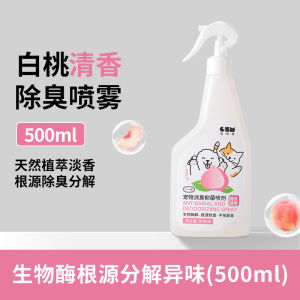 Pet Deodorizing Cleaner Urine Odor Remover for Cats and Dogs Cat Urine Dog Urine Biological Enzyme Decomposer Deodorizing Spray