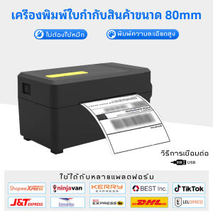 TSINO 100x150 เครื่องพิมพ์ฉลากสินค้า A6 บาโค้ด เครื่องปริ้น USB+Bluetooth Label Printer เรื่องพิมพ์บาร์โค้ด Lazada LEX Flash ไม่ใช้หมึก เครื่องปริ้นบลูทูธ รองรับAndroid iOS Windows