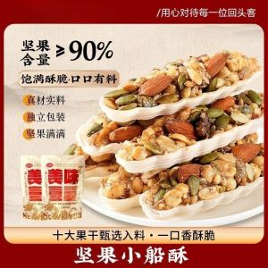 坚果小船酥120g Nut Boat Tart 巴旦木腰果杏仁 香酥坚果糕点 下午茶零食