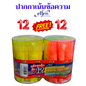 12 แถม 12 ปากกาเน้นข้อความเอลเฟ่น elfen รุ่นโกล GLOW คละสี - เหลือง