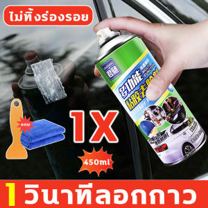 น้ํายาลอกสติ๊กเกอร์ 1วินาทีลอกกาว น้ำยาล้างกาว 450ML ขจัดกาวทั้งหมดได้อย่างง่ายดาย น้ํายาลอกกาว ลบสติ๊กเกอร์และคราบเหนียวทุกชนิด ไม่ทิ้งร่องรอย หลุดออกง่าย สเปรย์ขจัดคราบ สเปรย์ขจัดคราบกาว สเปรย์ลบคราบกาว