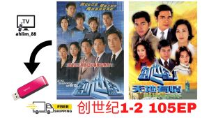 USB Hong Kong Drama 隐形战队 + 新四十二章 + 1999 创世纪 港剧 粤语中字 Cantonese 广东话